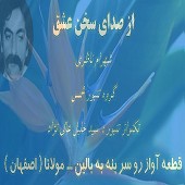 کردی از شهرام ناظری